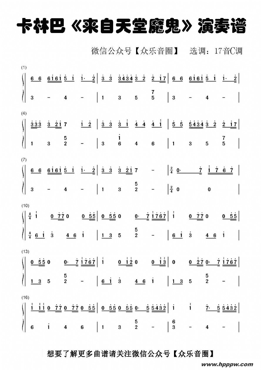 歌曲来自天堂的魔鬼的简谱歌谱下载
