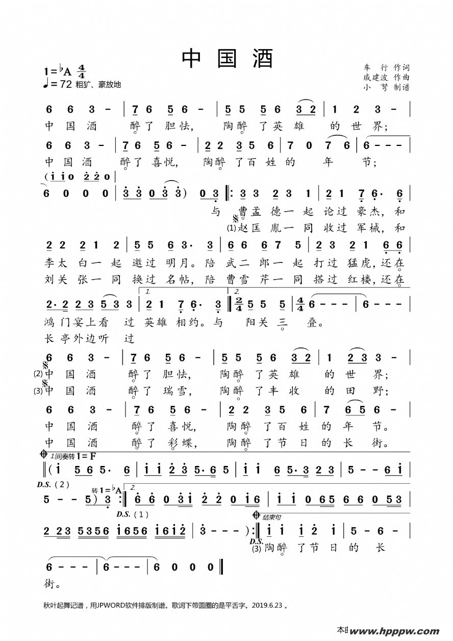 歌曲中国酒的简谱歌谱下载