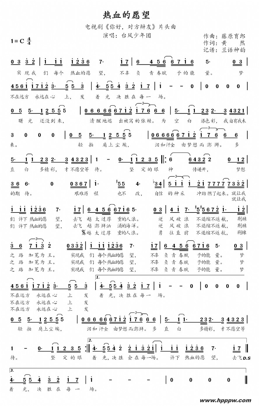 歌曲热血的愿望 (电视剧《你好,对方辩友》片头曲)的简谱歌谱下载