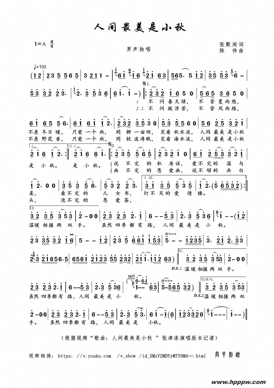 歌曲人间最美是小秋的简谱歌谱下载