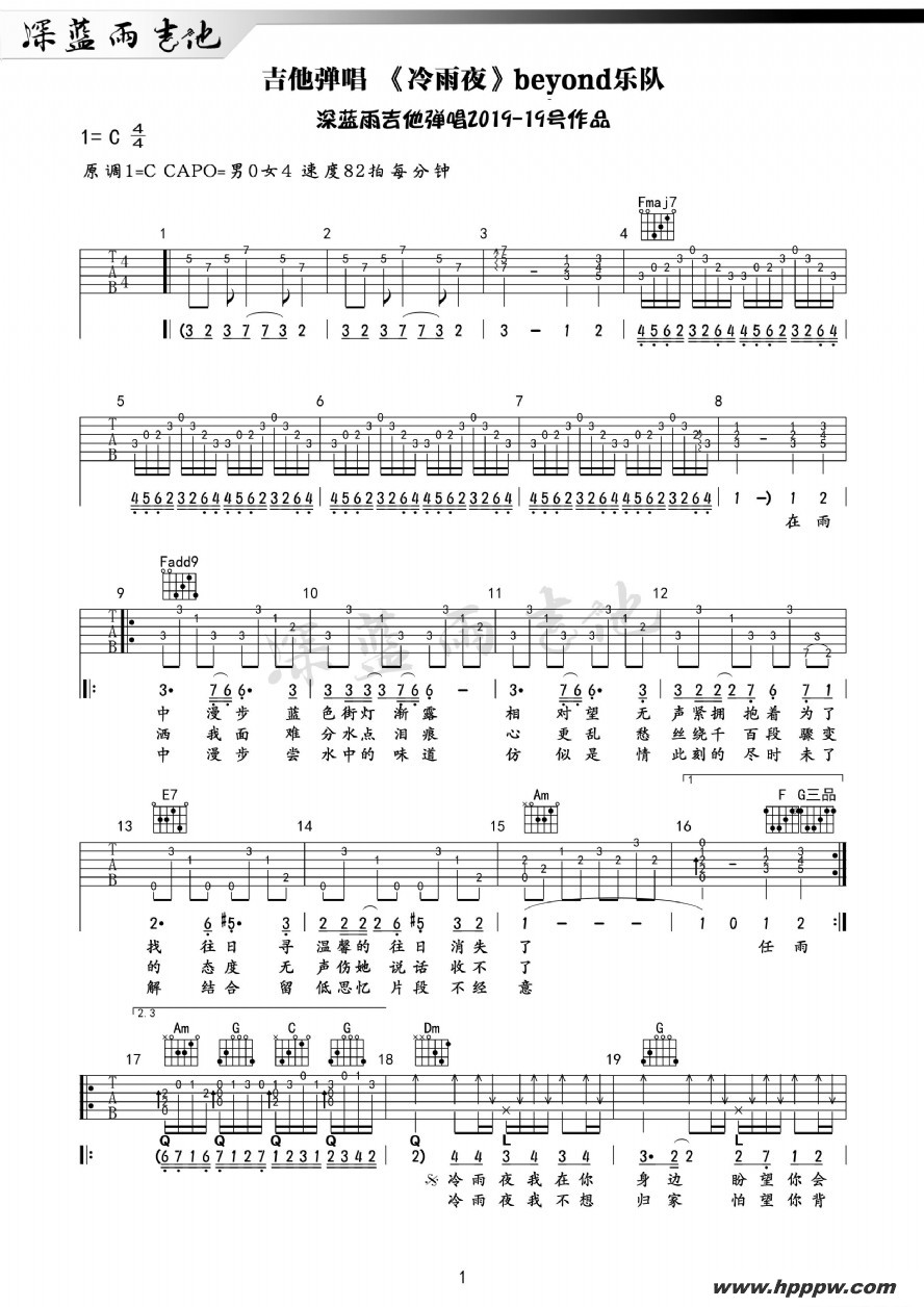 歌曲冷雨夜的简谱歌谱下载