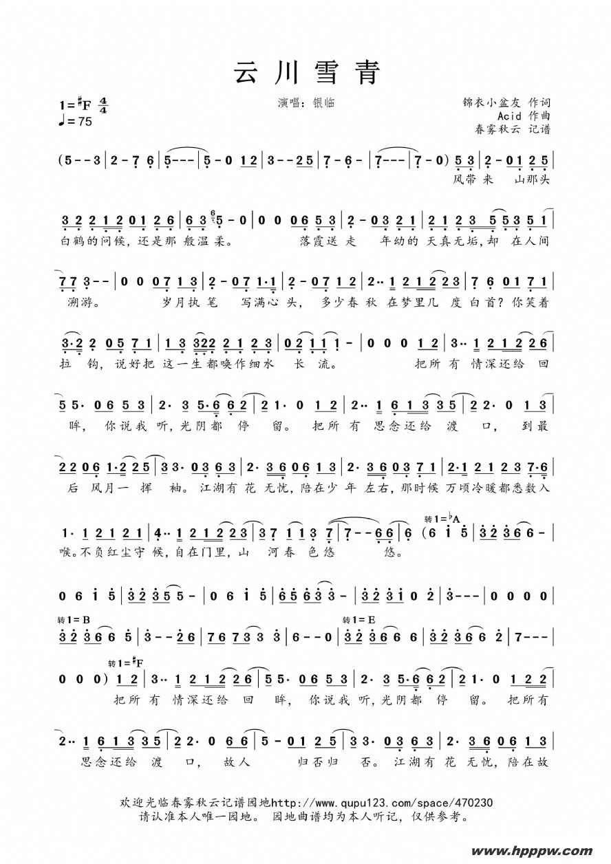 歌曲云川雪青的简谱歌谱下载
