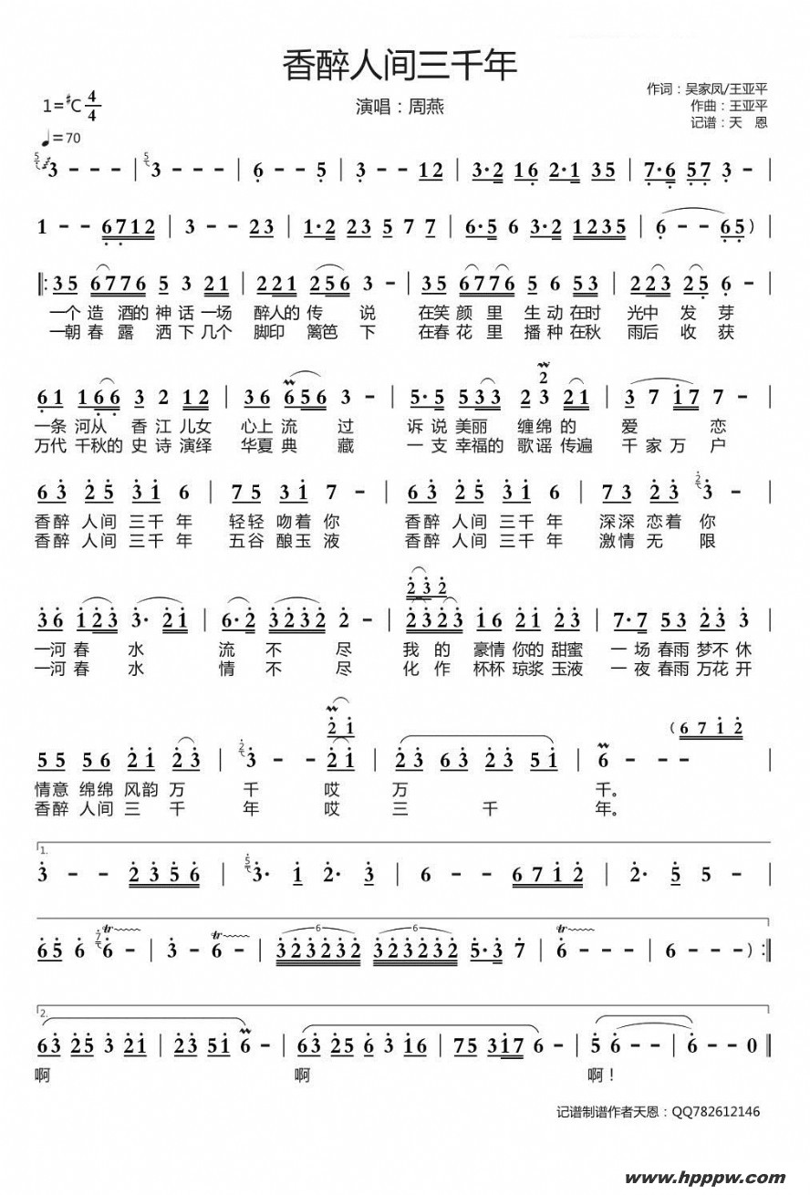 歌曲香醉人间三千年 的简谱歌谱下载