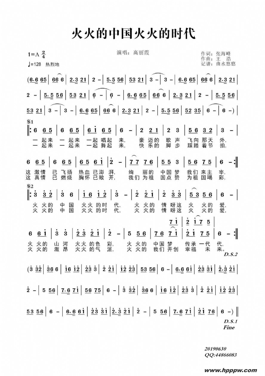 歌曲火火的中国火火的时代的简谱歌谱下载