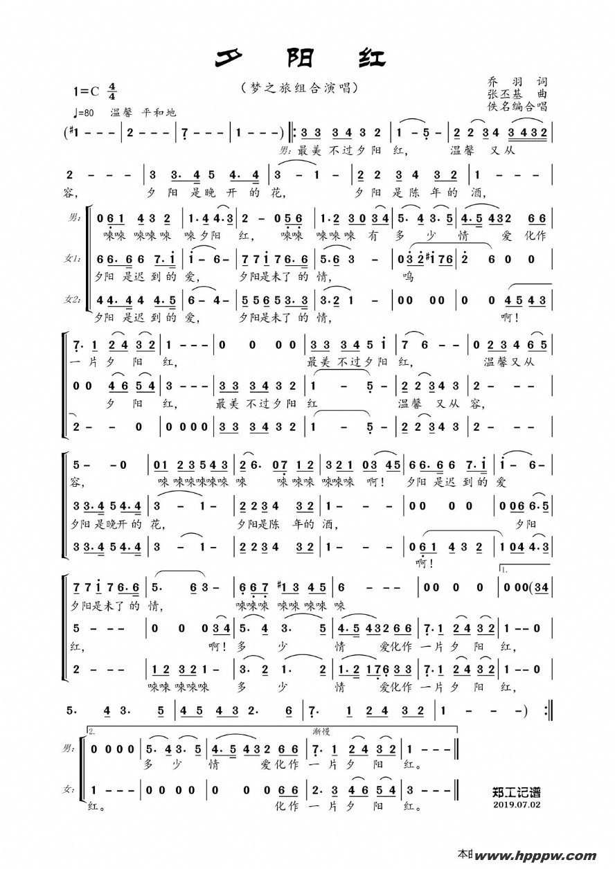 歌曲夕阳红的简谱歌谱下载