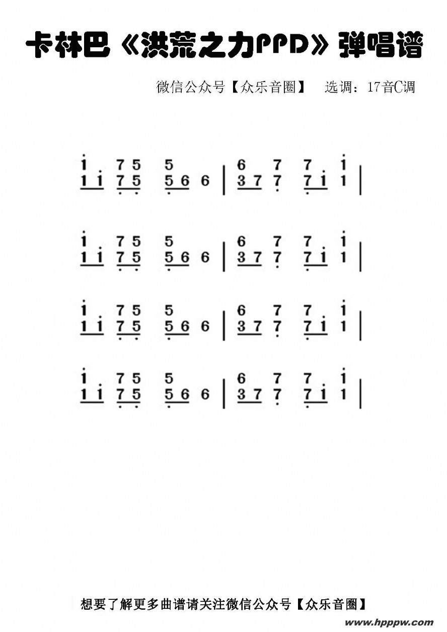 歌曲洪荒之力ppd的简谱歌谱下载