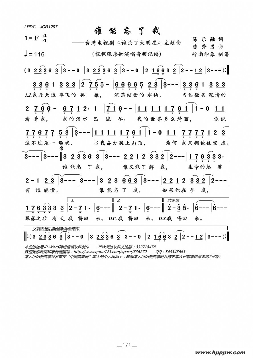 歌曲谁能忘了我(台湾电视剧《谁杀了大明星》主题曲)的简谱歌谱下载