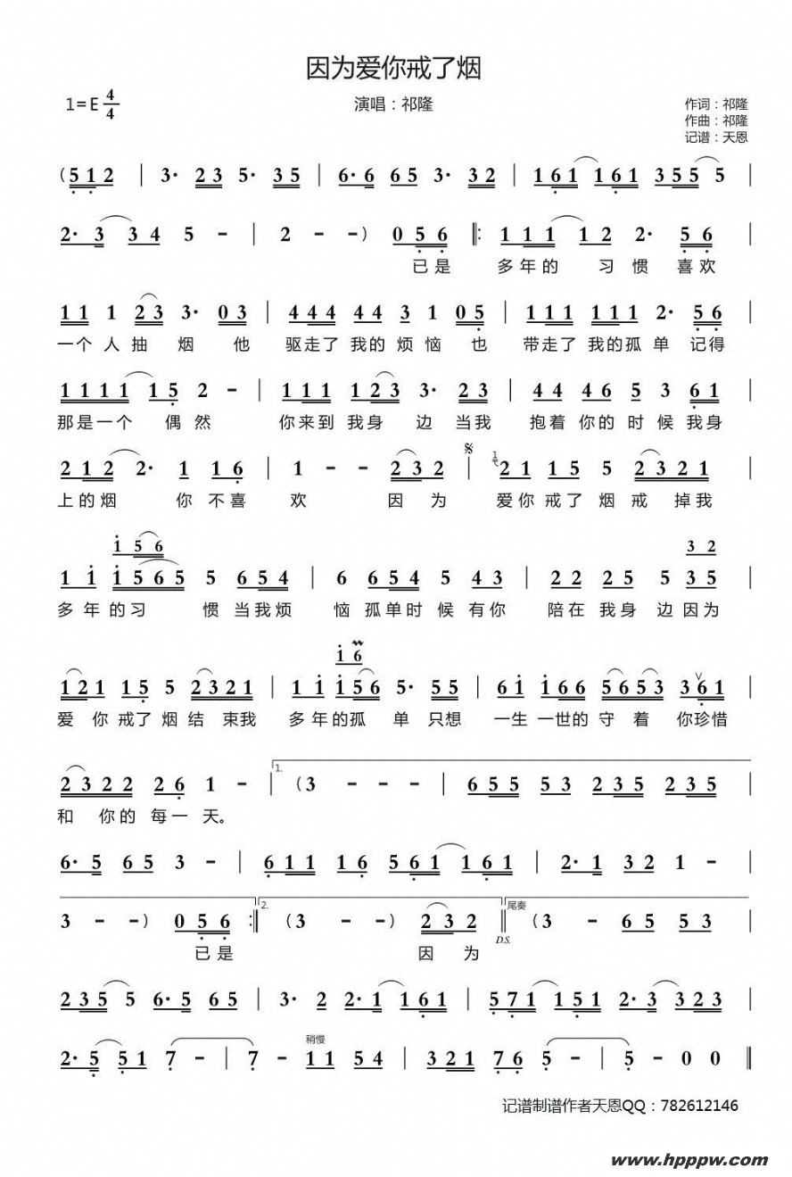 歌曲因为爱你戒了烟的简谱歌谱下载