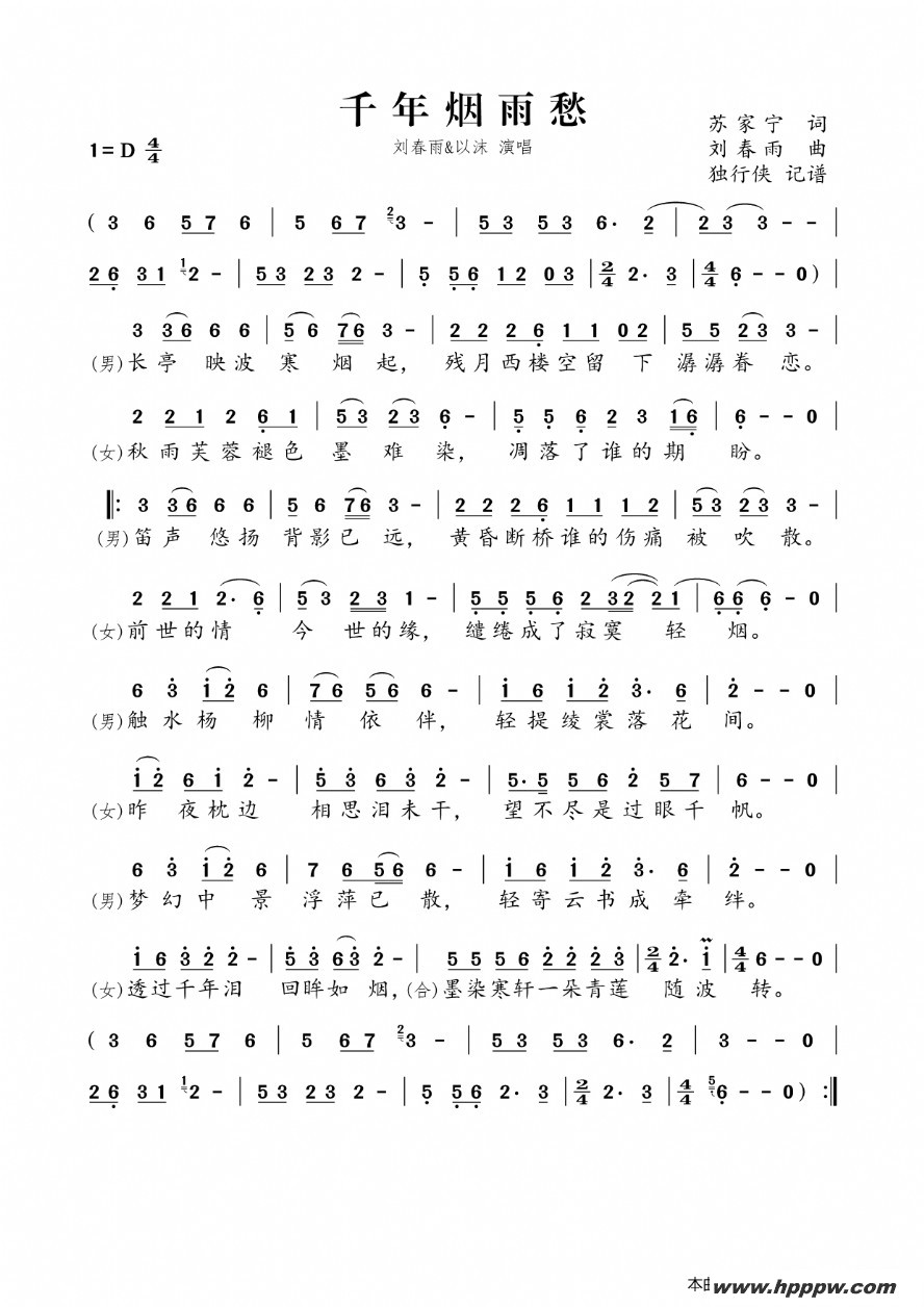 歌曲千年烟雨愁的简谱歌谱下载