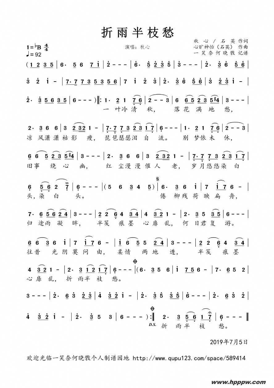 歌曲折雨半枝愁的简谱歌谱下载