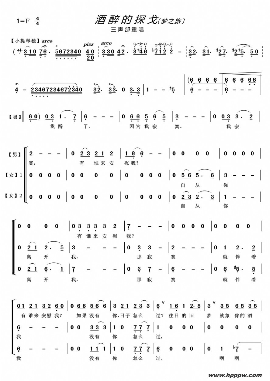 歌曲醉酒的探戈的简谱歌谱下载