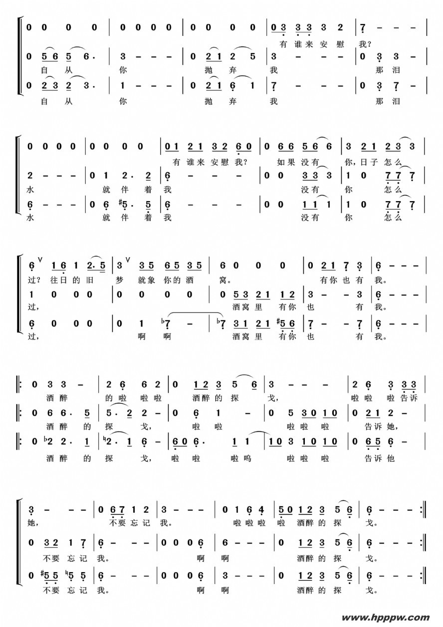 歌曲醉酒的探戈的简谱歌谱下载