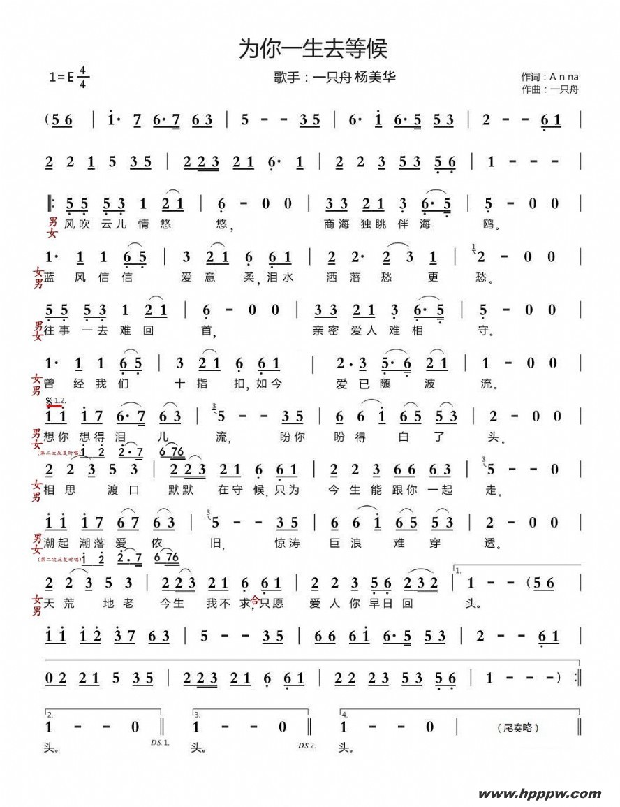 歌曲为你一生去守候的简谱歌谱下载