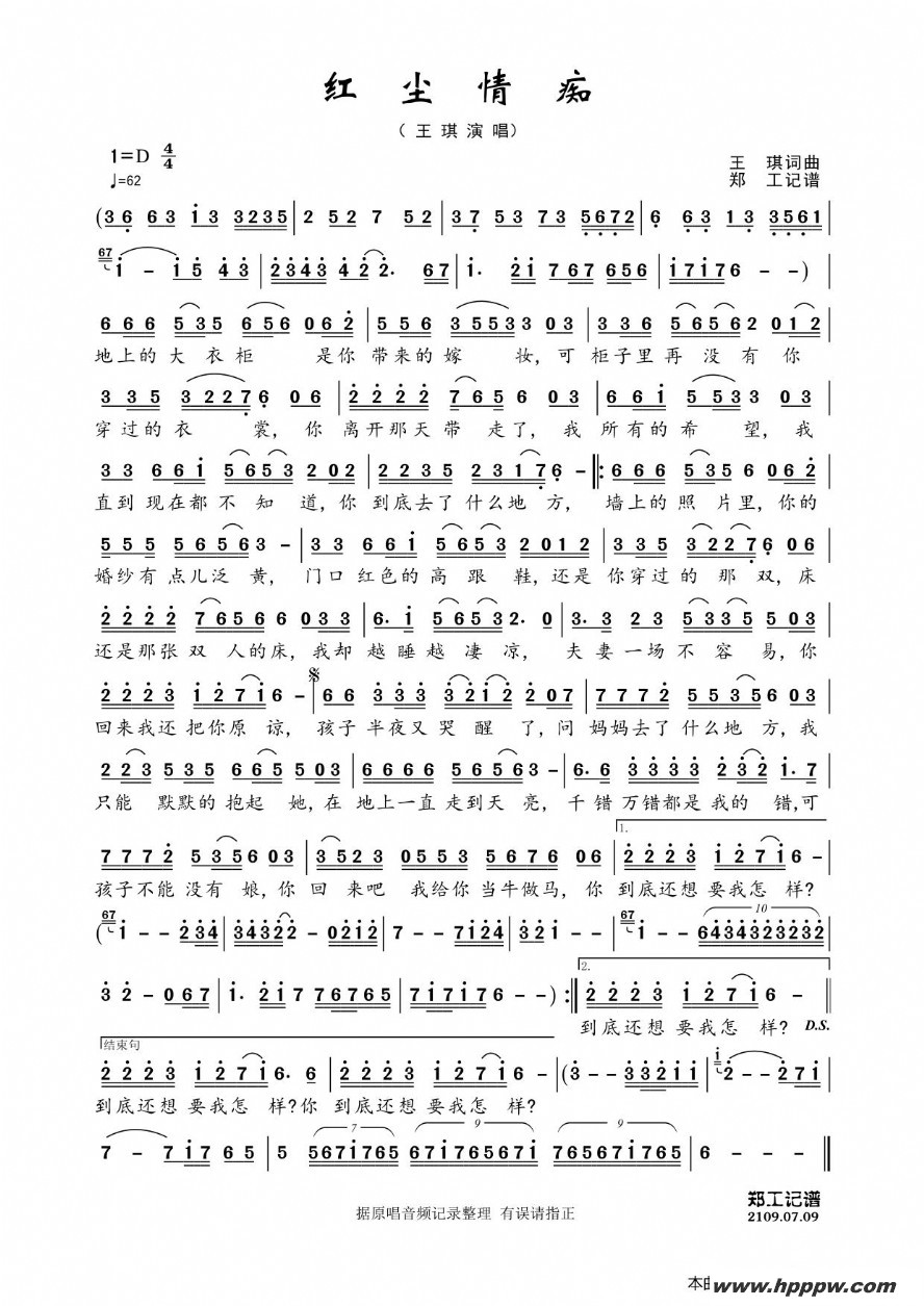 歌曲红尘情痴的简谱歌谱下载