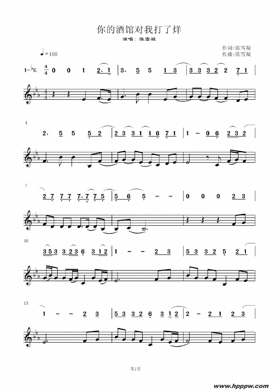 歌曲你的酒馆对我打了烊的简谱歌谱下载