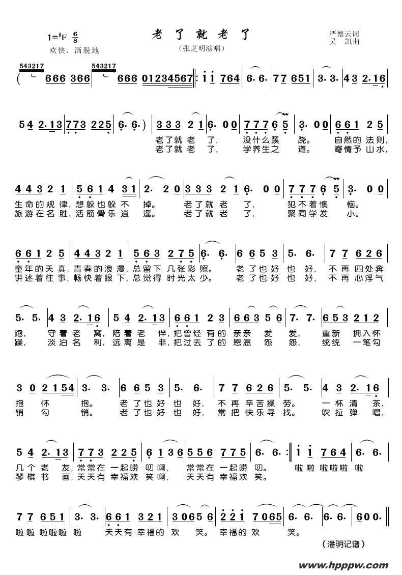 歌曲老了就老了的简谱歌谱下载