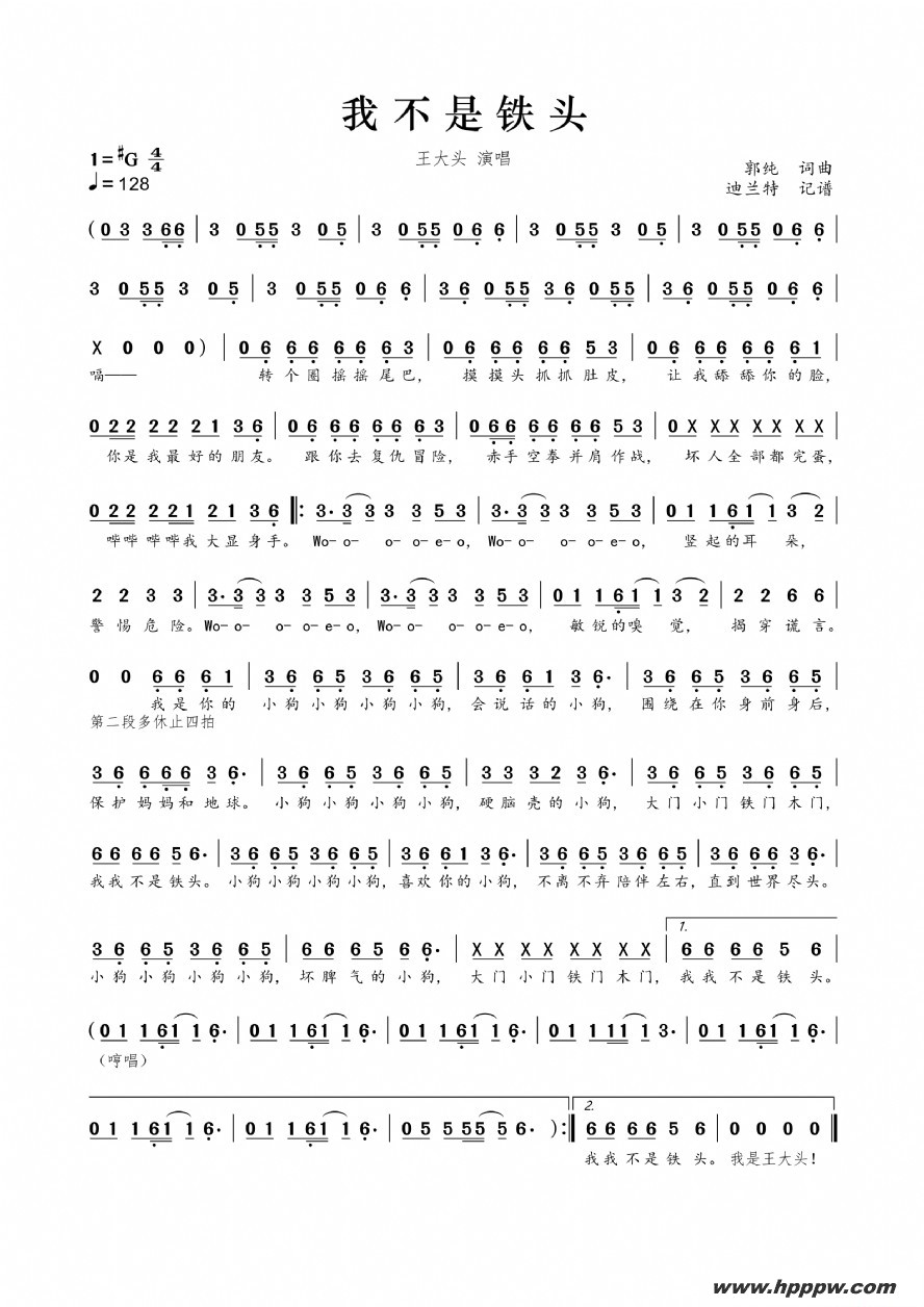 歌曲我不是铁头的简谱歌谱下载