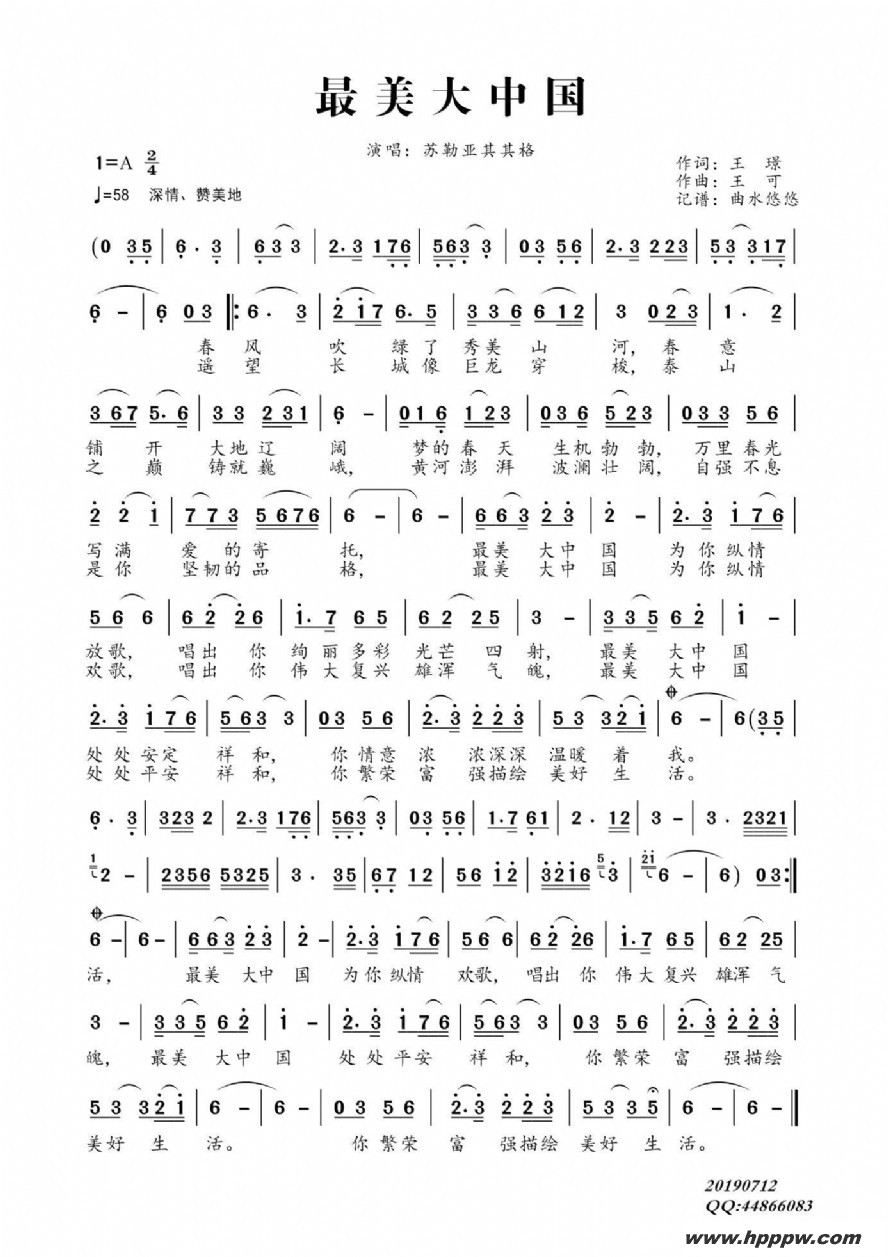 歌曲最美大中国的简谱歌谱下载