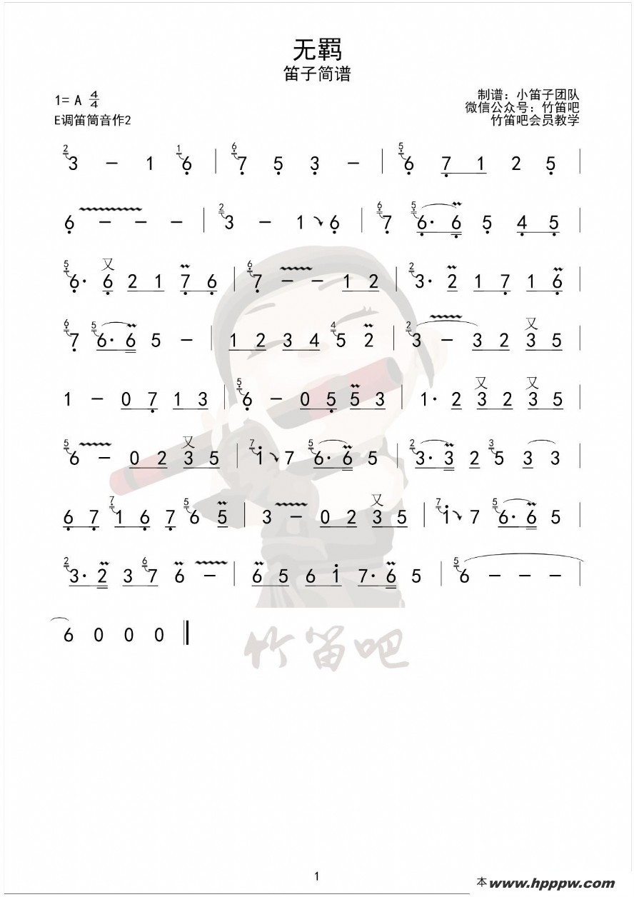 歌曲无羁(电视剧《陈情令》主题曲)的简谱歌谱下载