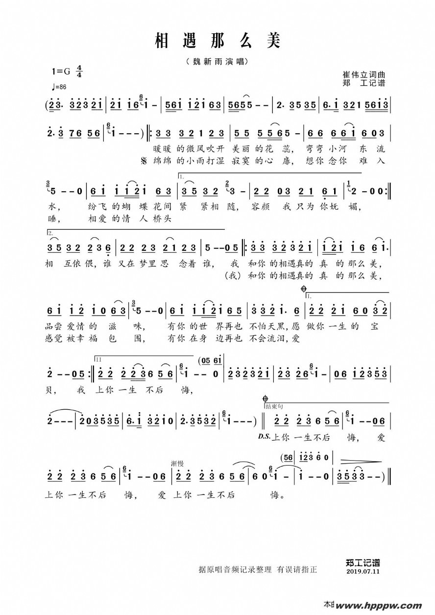 歌曲相遇那么美的简谱歌谱下载