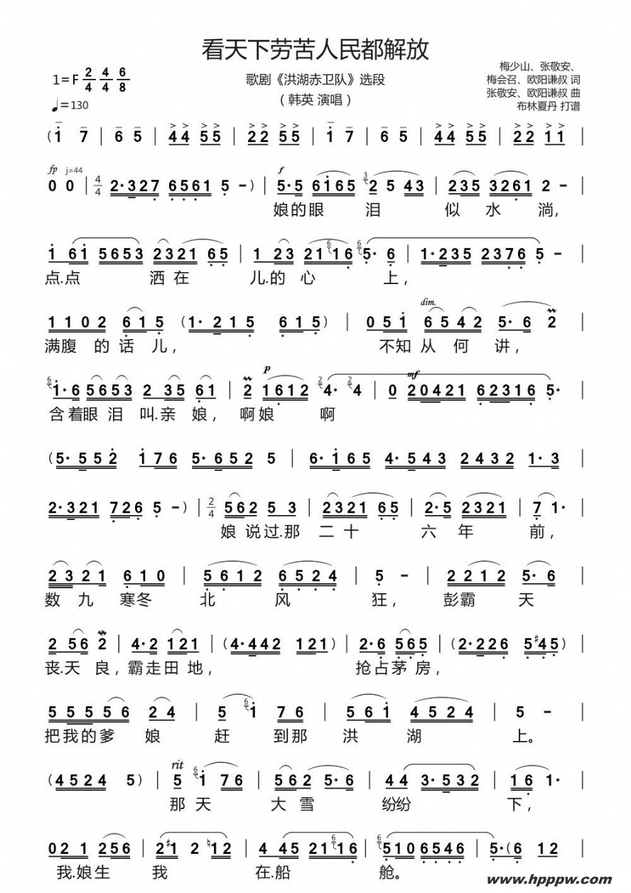 歌曲看天下劳苦人民都解放的简谱歌谱下载