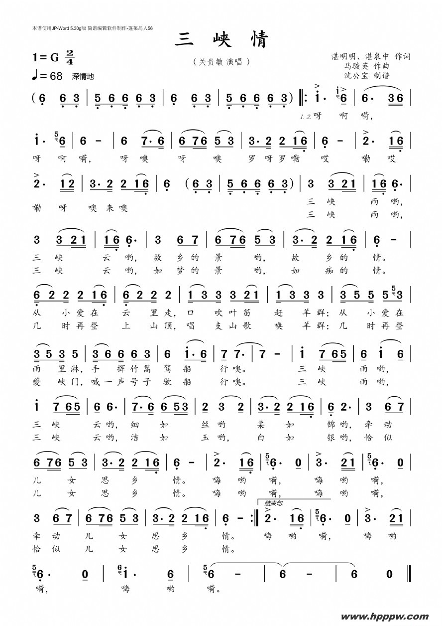 歌曲三峡情的简谱歌谱下载