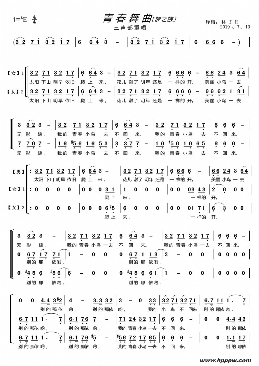 歌曲青春舞曲〔梦之旅〕的简谱歌谱下载