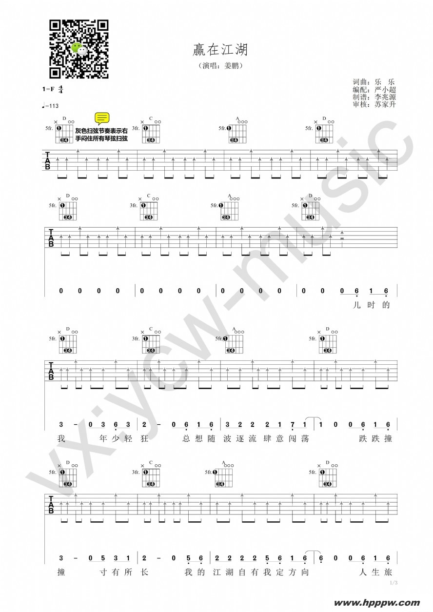 歌曲赢在江湖的简谱歌谱下载