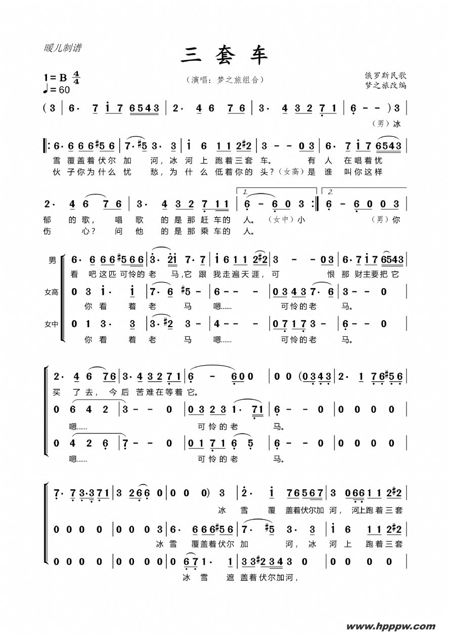 歌曲三套车的简谱歌谱下载