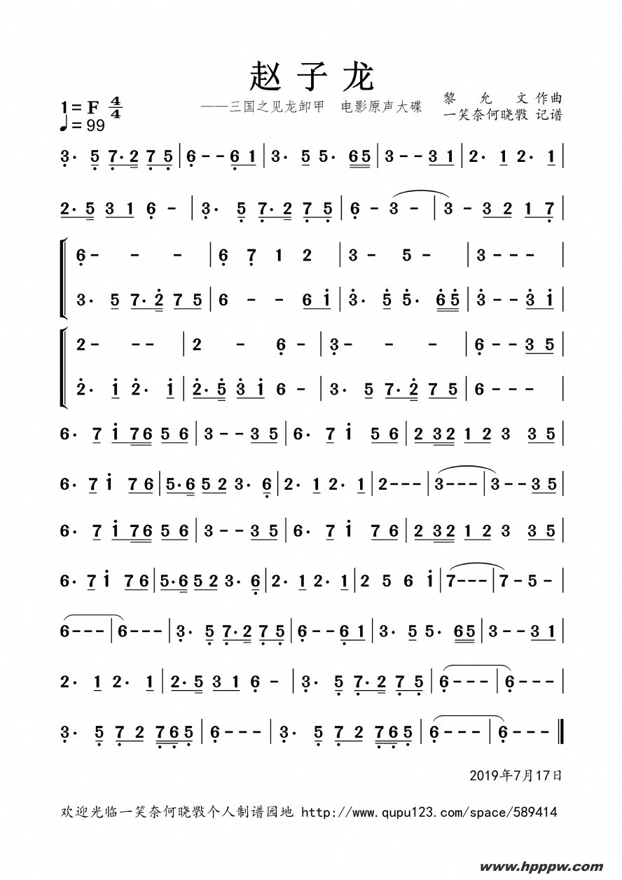 歌曲赵子龙的简谱歌谱下载