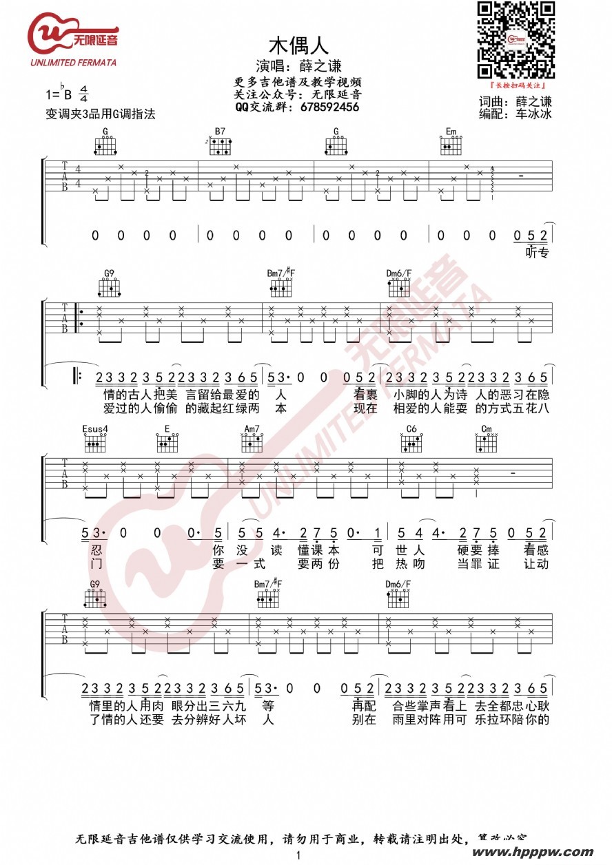 歌曲薛之谦 木偶人 吉他谱的简谱歌谱下载