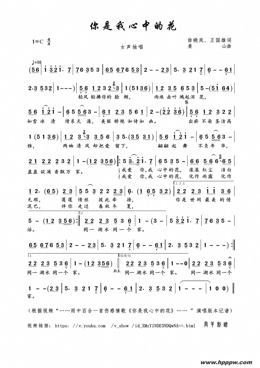 歌曲你是我心中的花的简谱歌谱下载