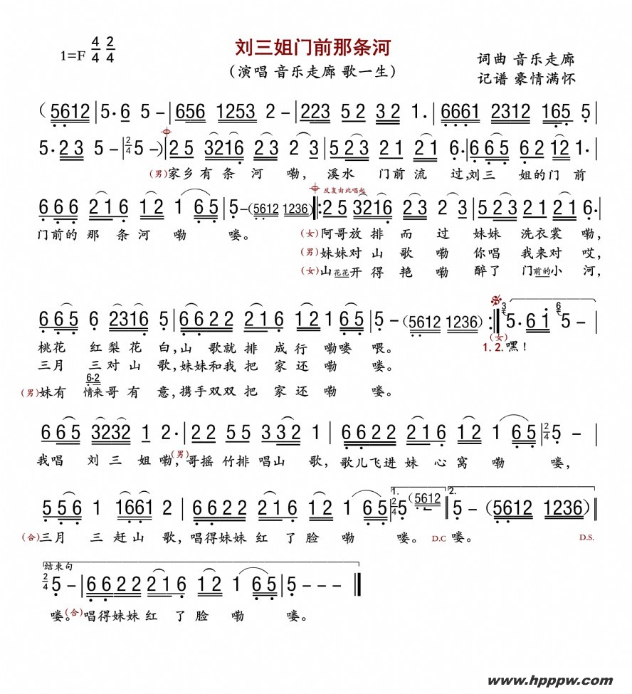 歌曲刘三姐门前那条河的简谱歌谱下载