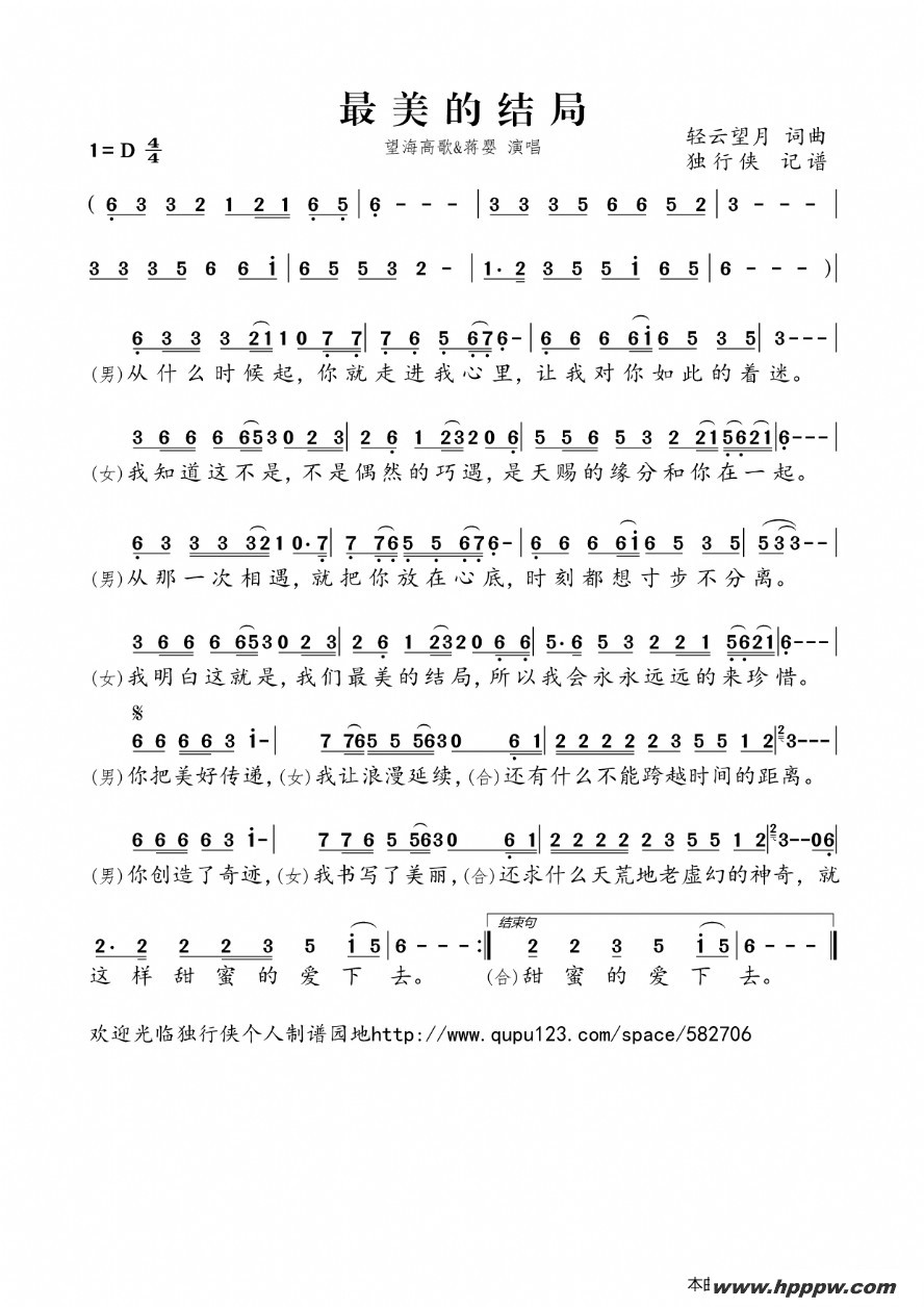 歌曲最美的结局的简谱歌谱下载