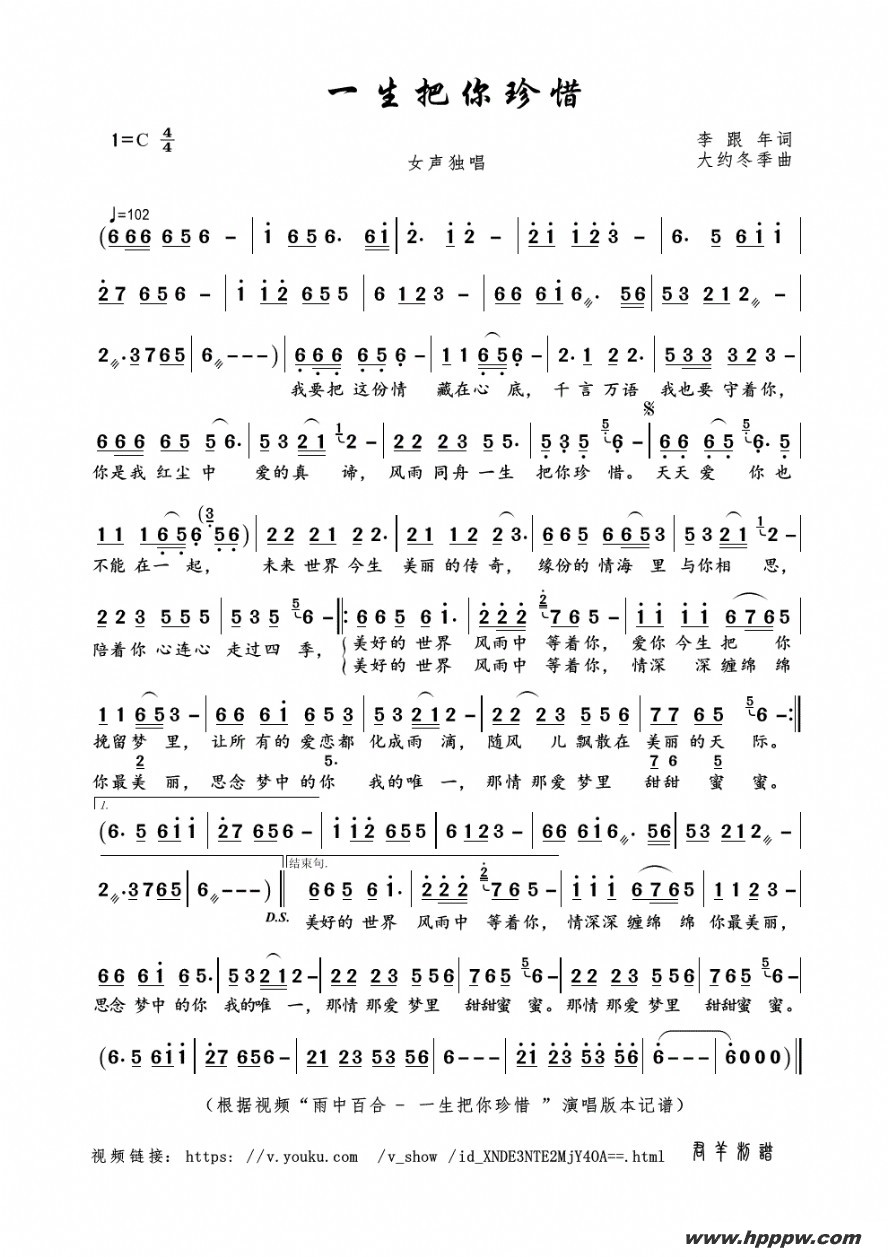 歌曲一生把你珍惜的简谱歌谱下载