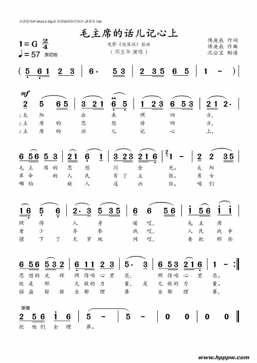 歌曲毛主席的话儿记心上的简谱歌谱下载