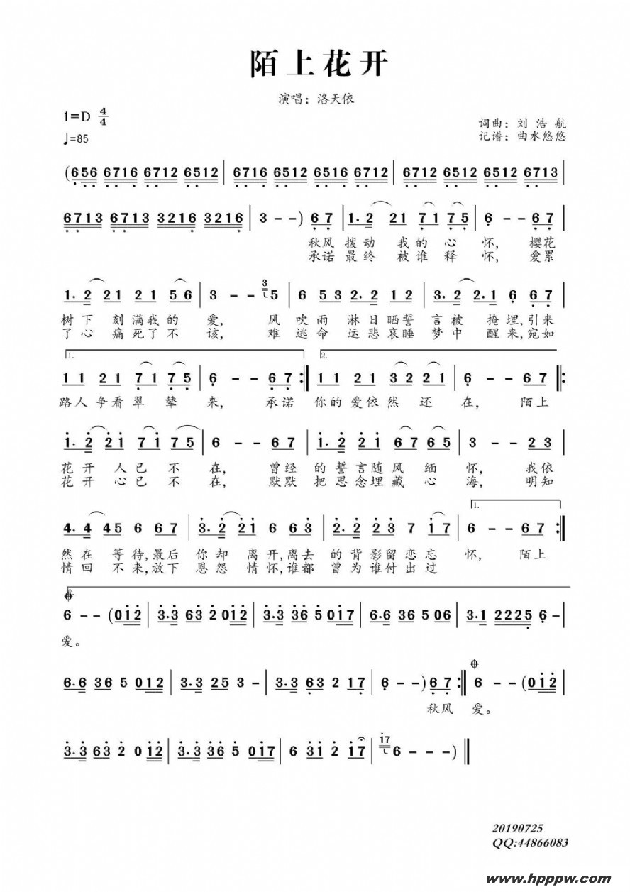 歌曲陌上花开的简谱歌谱下载