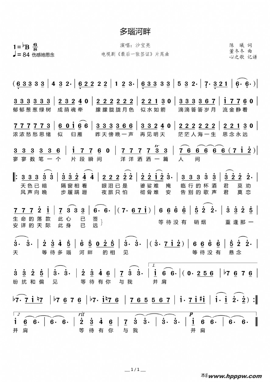 歌曲多瑙河畔的简谱歌谱下载