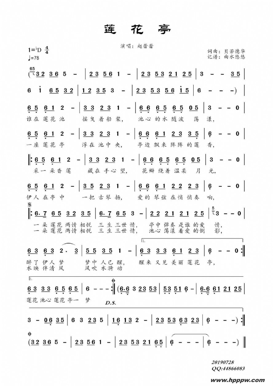 歌曲莲花亭的简谱歌谱下载