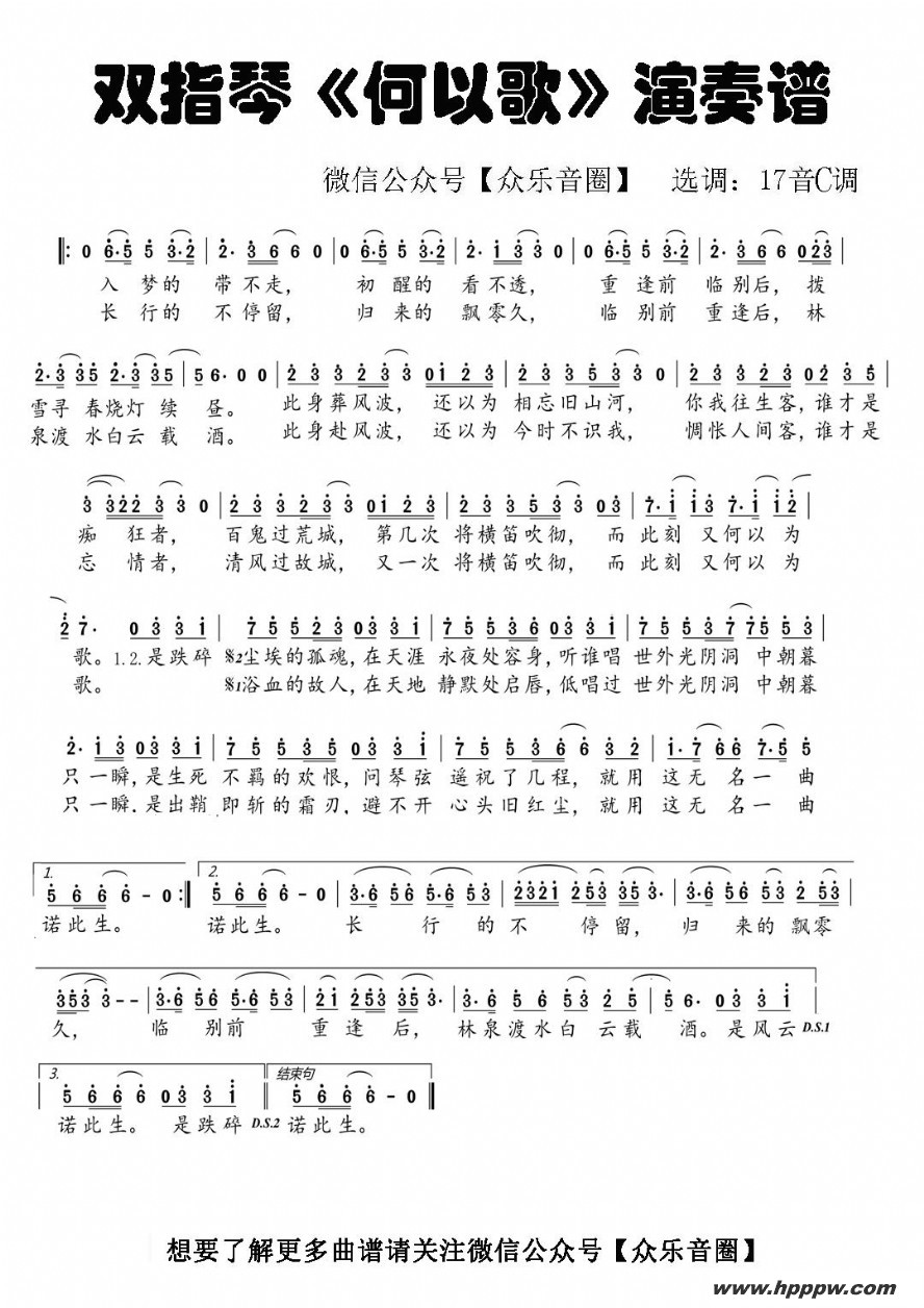 歌曲魔道祖师·何以歌的简谱歌谱下载