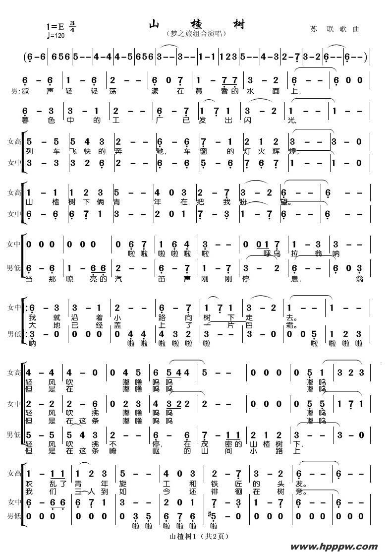 歌曲山楂树的简谱歌谱下载