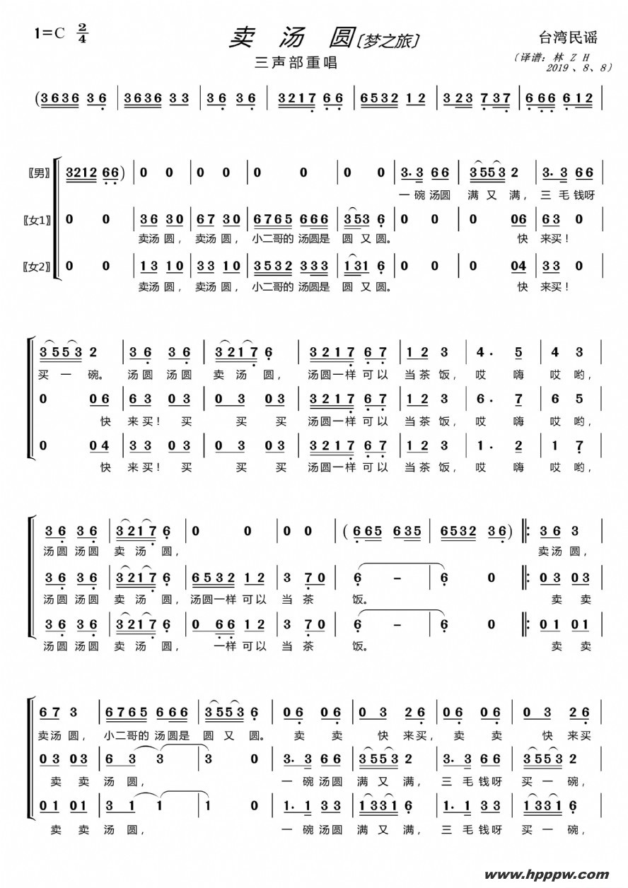 歌曲卖汤圆〔梦之旅合唱组合〕的简谱歌谱下载