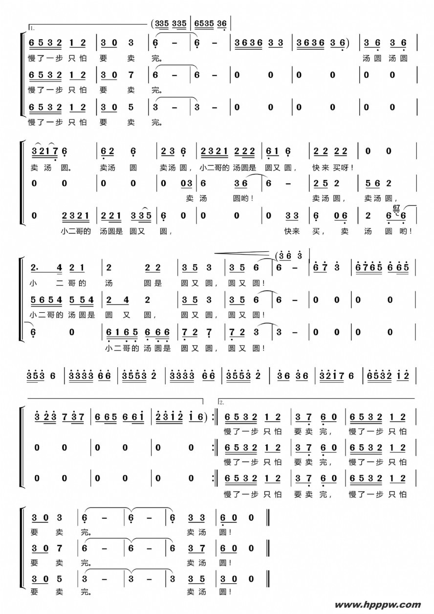 歌曲卖汤圆〔梦之旅合唱组合〕的简谱歌谱下载