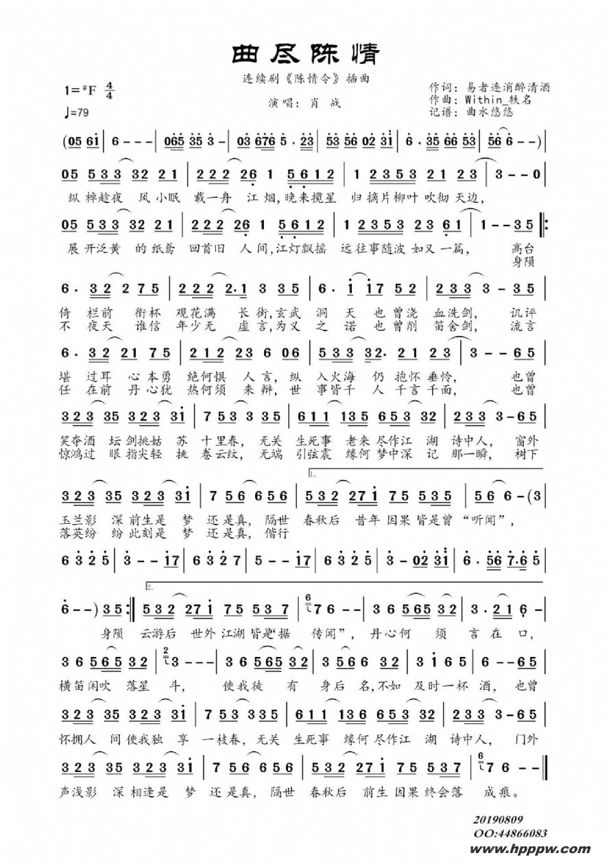 歌曲曲尽陈情(连续剧《陈情令》插曲)的简谱歌谱下载