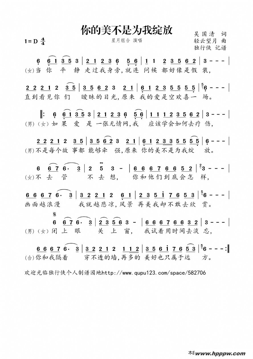 歌曲你的美不是为我绽放的简谱歌谱下载
