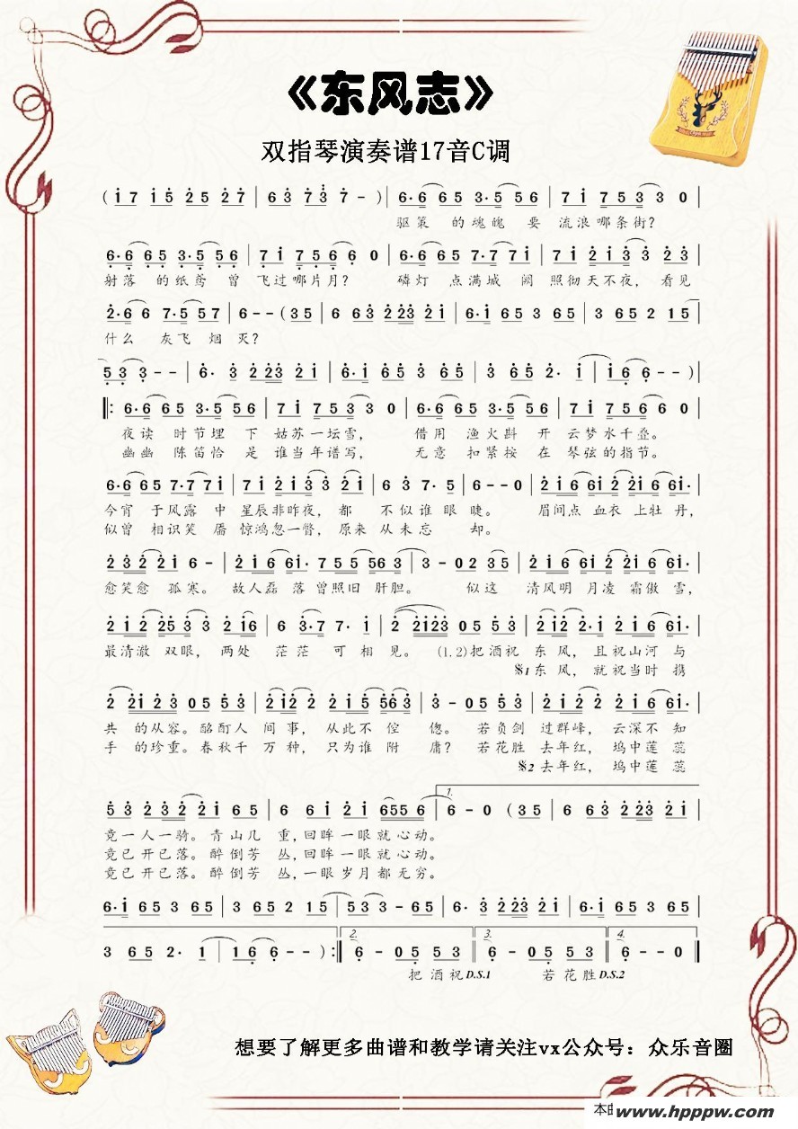 歌曲魔道祖师·东风志的简谱歌谱下载