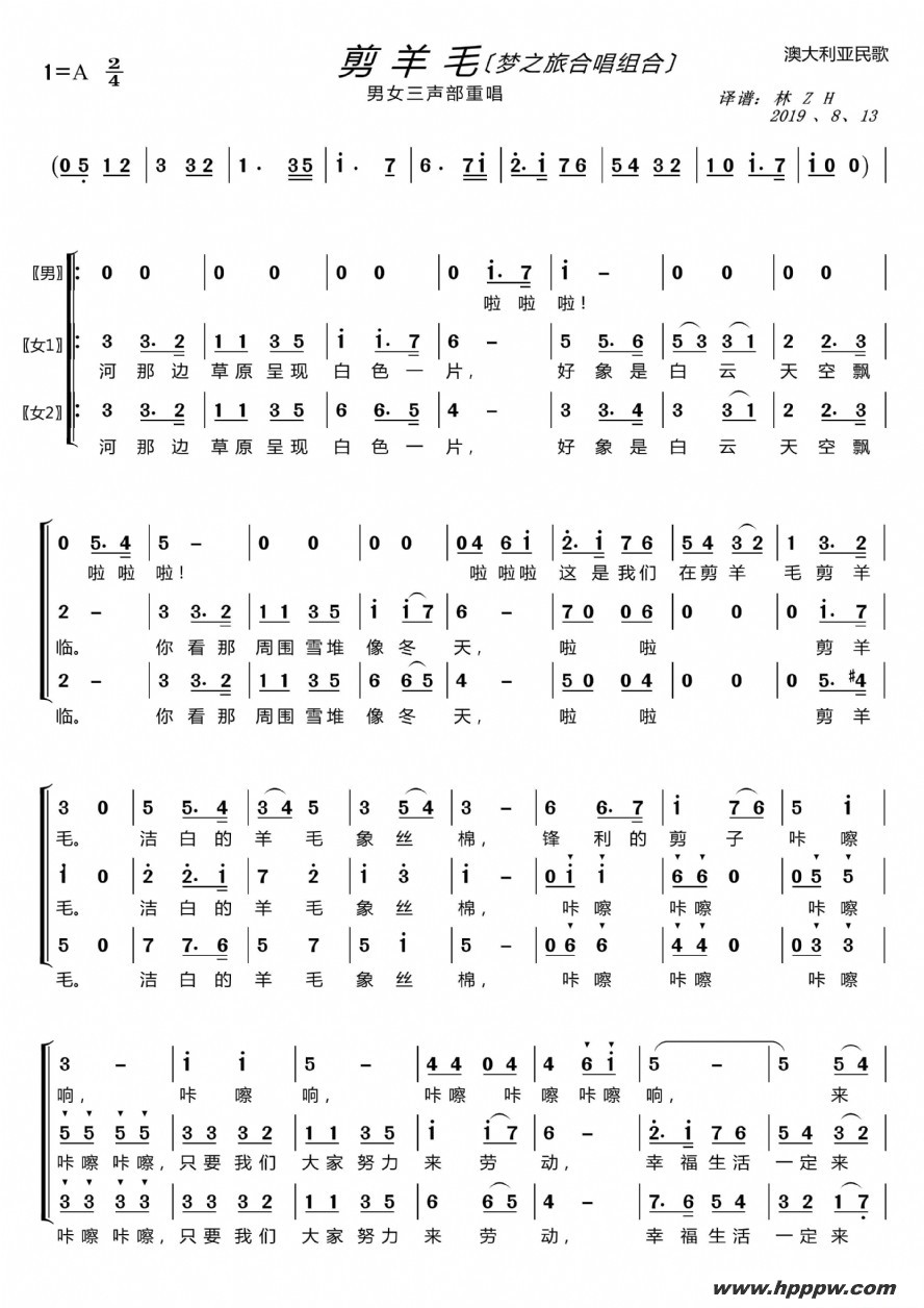 歌曲剪羊毛〔梦之旅合唱组合〕的简谱歌谱下载