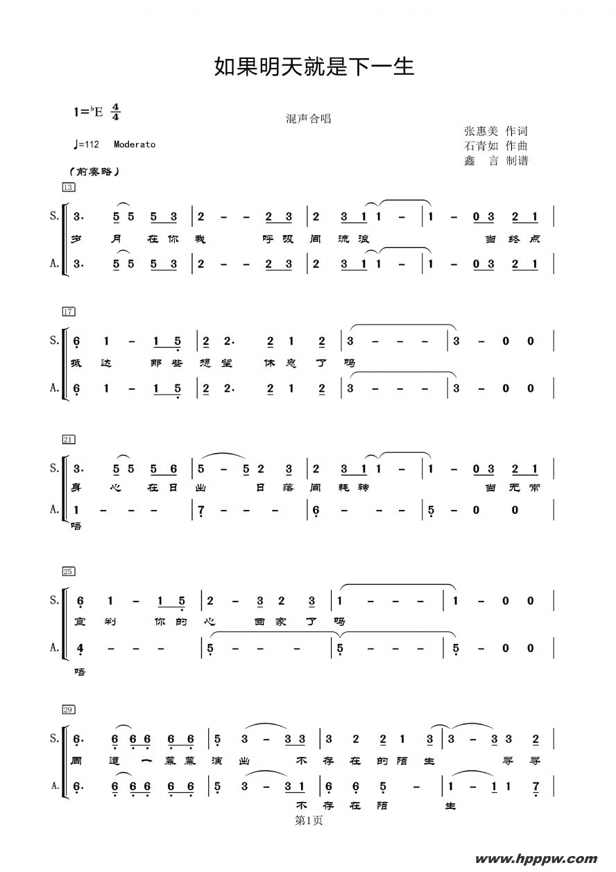 歌曲如果明天就是下一生的简谱歌谱下载