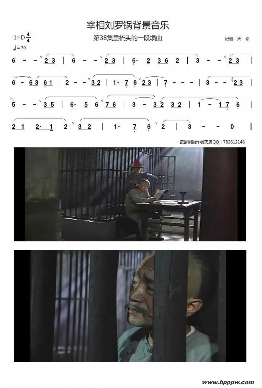 歌曲宰相刘罗锅背景音乐—埙曲的简谱歌谱下载