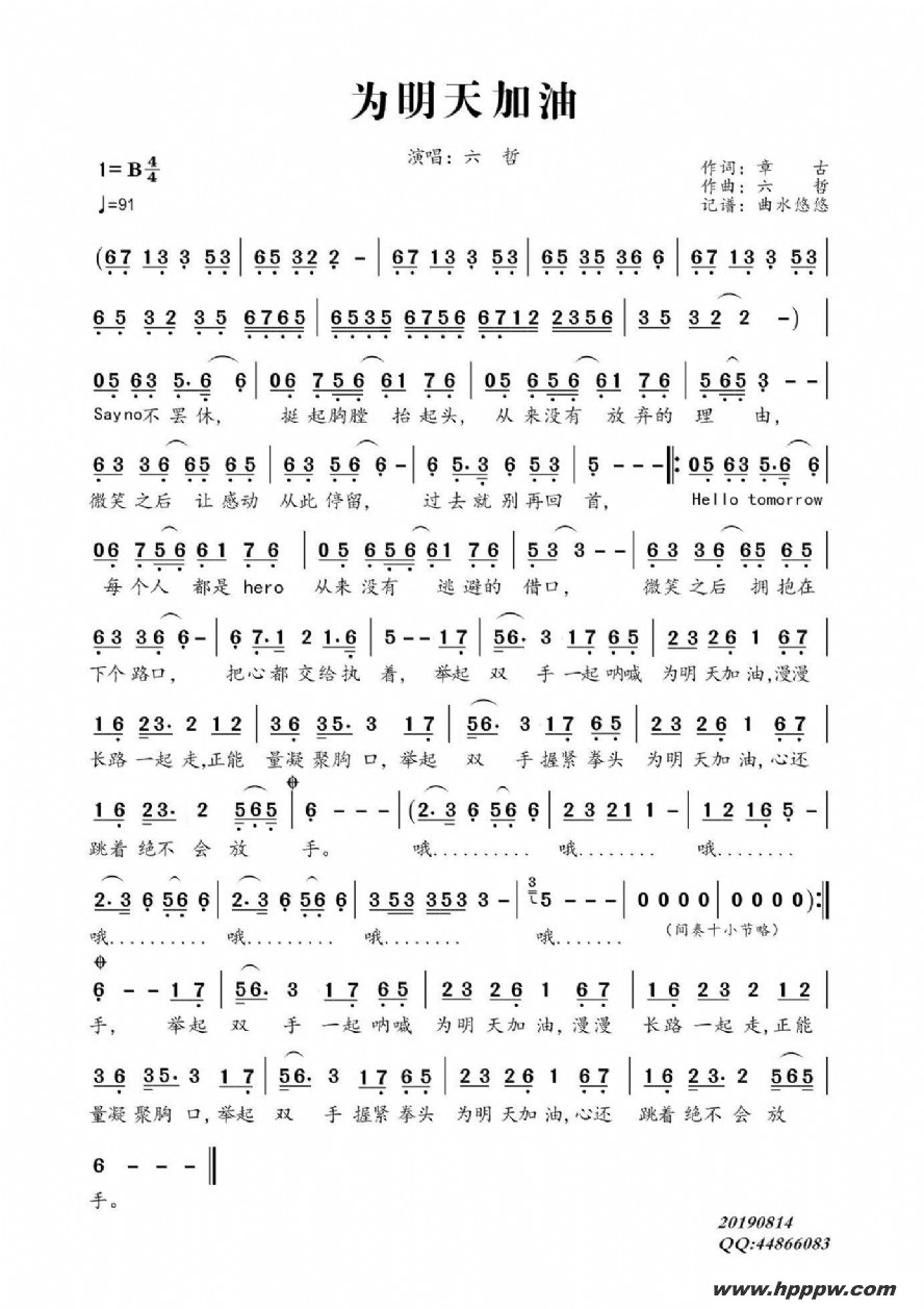歌曲为明天加油的简谱歌谱下载